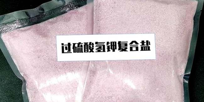 什么是過硫酸氫鉀復(fù)合鹽？