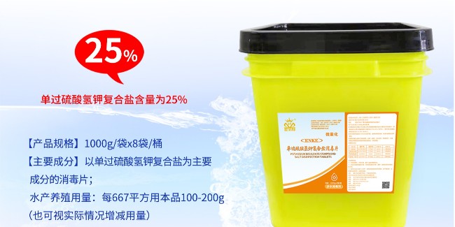 過(guò)硫酸氫鉀復(fù)合鹽在水產(chǎn)養(yǎng)殖中怎么使用？